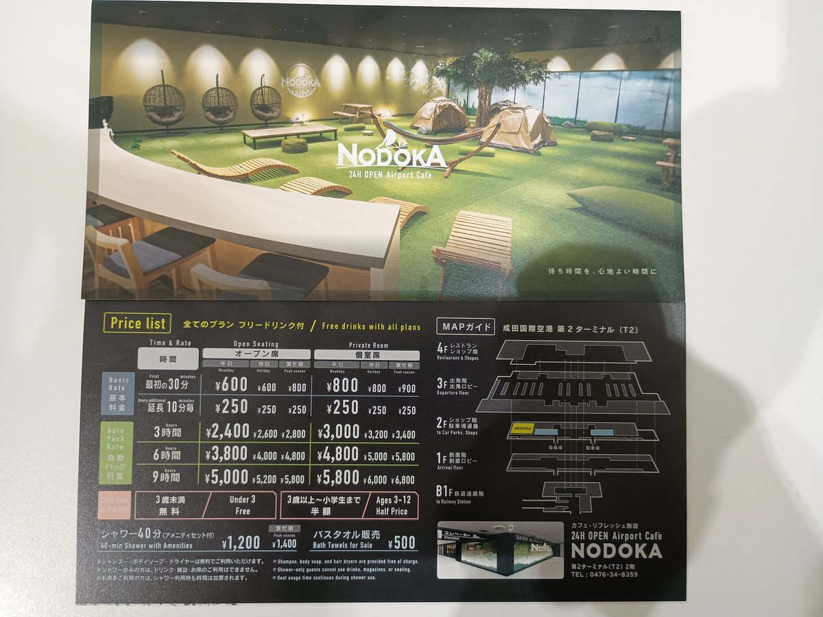 Naritakuko_RET's tweet image. 昨日（10/31）成田空港第2ターミナルにオープンした「エアポートカフェ NODOKA」
フリードリンクで、個室ブース、芝生エリア、シャワー、会議スペースなどもある。
24時間利用可能で、途中外出、飲食持込OK。
LCCの早朝、深夜便には最適！
来年1/31まで7時台出発航空便利用者料金30%オフキャンペーン
