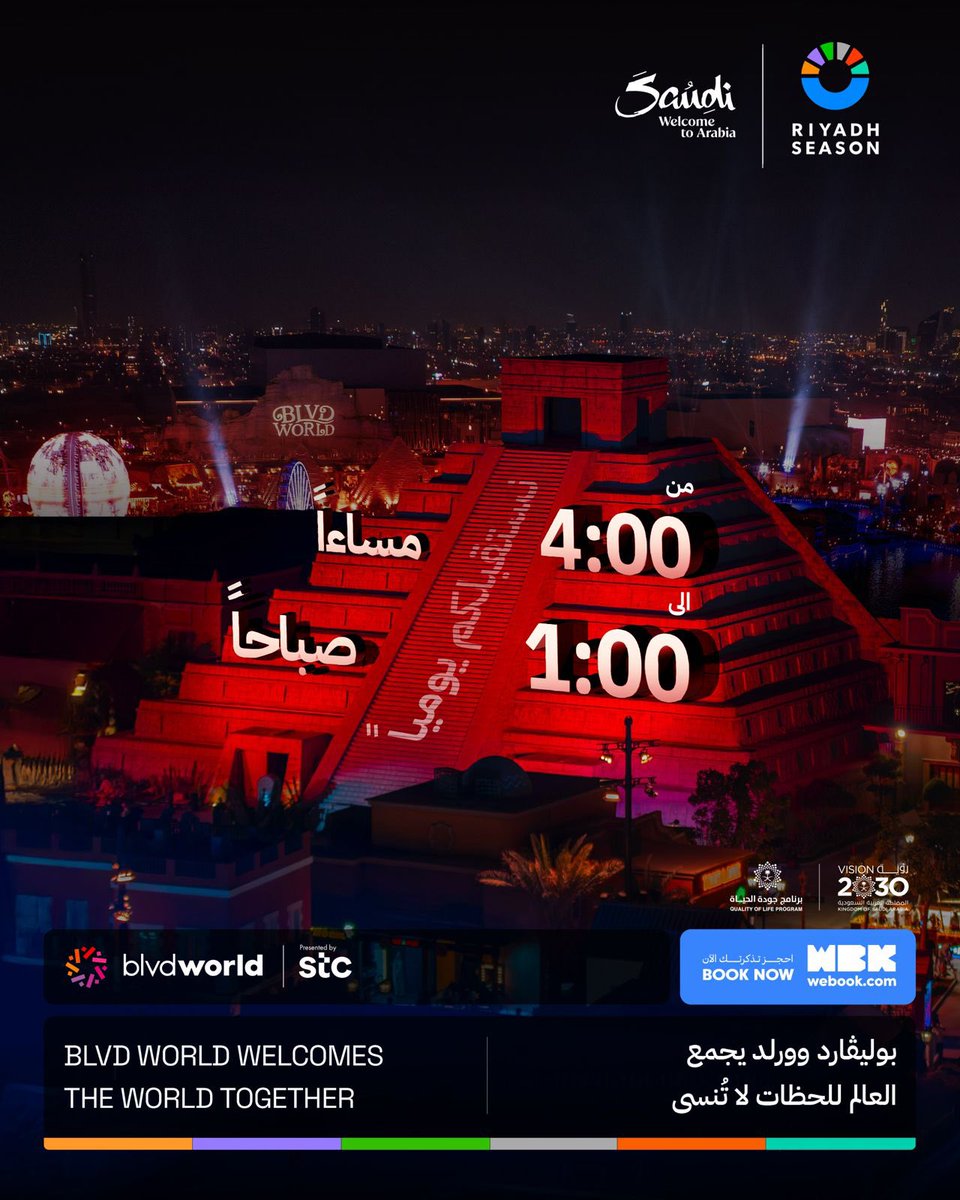 متوفر تذاكر منطقة #بوليفارد_وورلد تستقبلكم يوميًا ✨

من الساعة 4 مساءً  وحتى الساعة 1 صباحًا 🕛

متوفر جميع الايام 🗓

احجز الان تذكرتك عبر رابط حجز مثبت بالبايوو ✅
#بوليفارد_وورلد