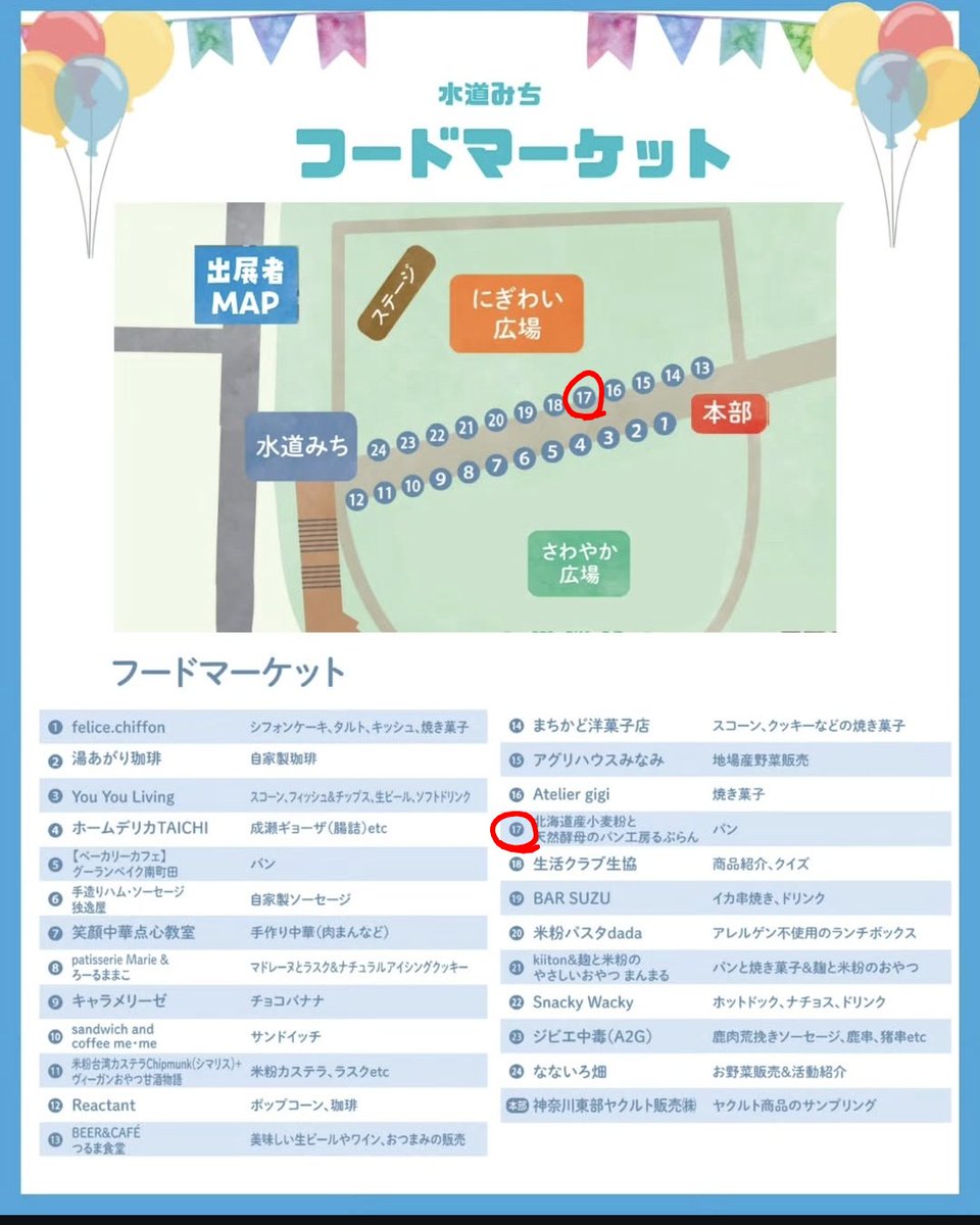 lepran2008's tweet image. 11月3日(月)㊗️10時～16時
鶴間公園で開催のつるまパーク2025に出店します。
@tsurumapark_daisakusen
ステージやスポーツ体験などお楽しみが満載🥰是非お出かけ下さいね。
さわやか広場のフードマーケット
ブース1️⃣7️⃣にてお待ちしています🌿
#つるまパーク
#つるまパーク大作戦
#天然酵母のパン屋