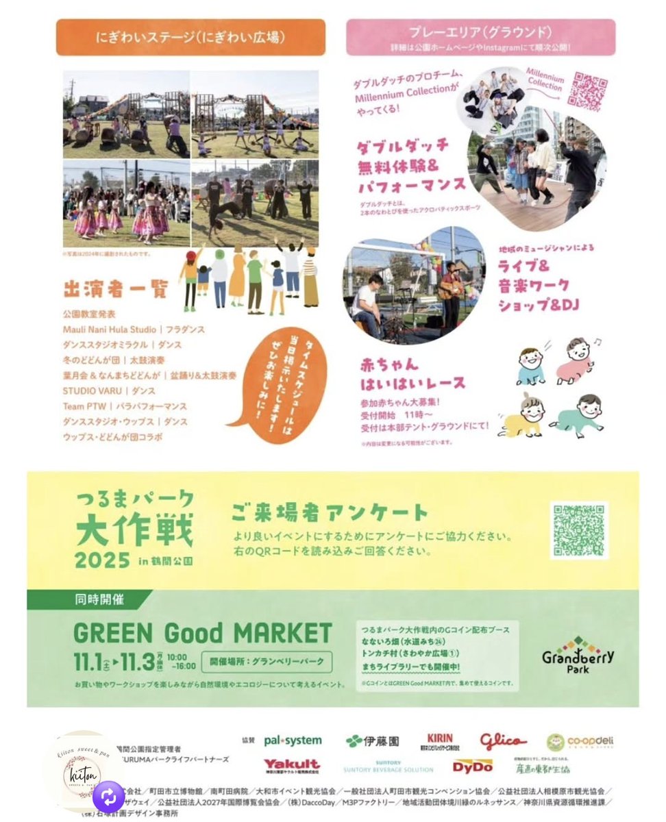 lepran2008's tweet image. 11月3日(月)㊗️10時～16時
鶴間公園で開催のつるまパーク2025に出店します。
@tsurumapark_daisakusen
ステージやスポーツ体験などお楽しみが満載🥰是非お出かけ下さいね。
さわやか広場のフードマーケット
ブース1️⃣7️⃣にてお待ちしています🌿
#つるまパーク
#つるまパーク大作戦
#天然酵母のパン屋