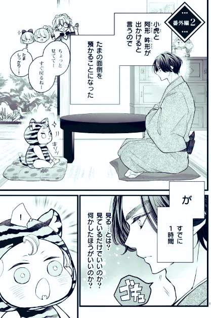 【お知らせ】📢
\\Bite Maker AK//
🍵本日更新!🍵

マンガワン&ビッコミで!

今回はほっこり番外編!
可愛いの詰め合わせ
無料ですぐ読めます!秋の夜長のひと時にどうぞ〜🐯 