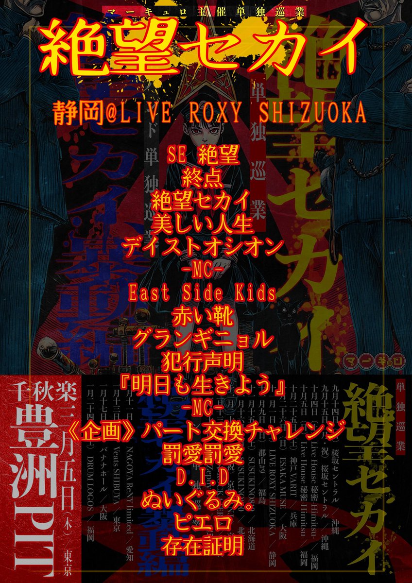 aiskyourefmn's tweet image. 11/1  #マーキュロセトリ
【絶望セカイ-LIVE ROXY SHIZUOKA-】
tunecore.co.jp/artists/mercur…