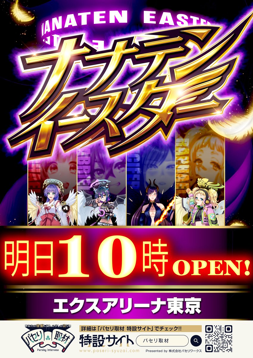 エクスアリーナ東京 on X