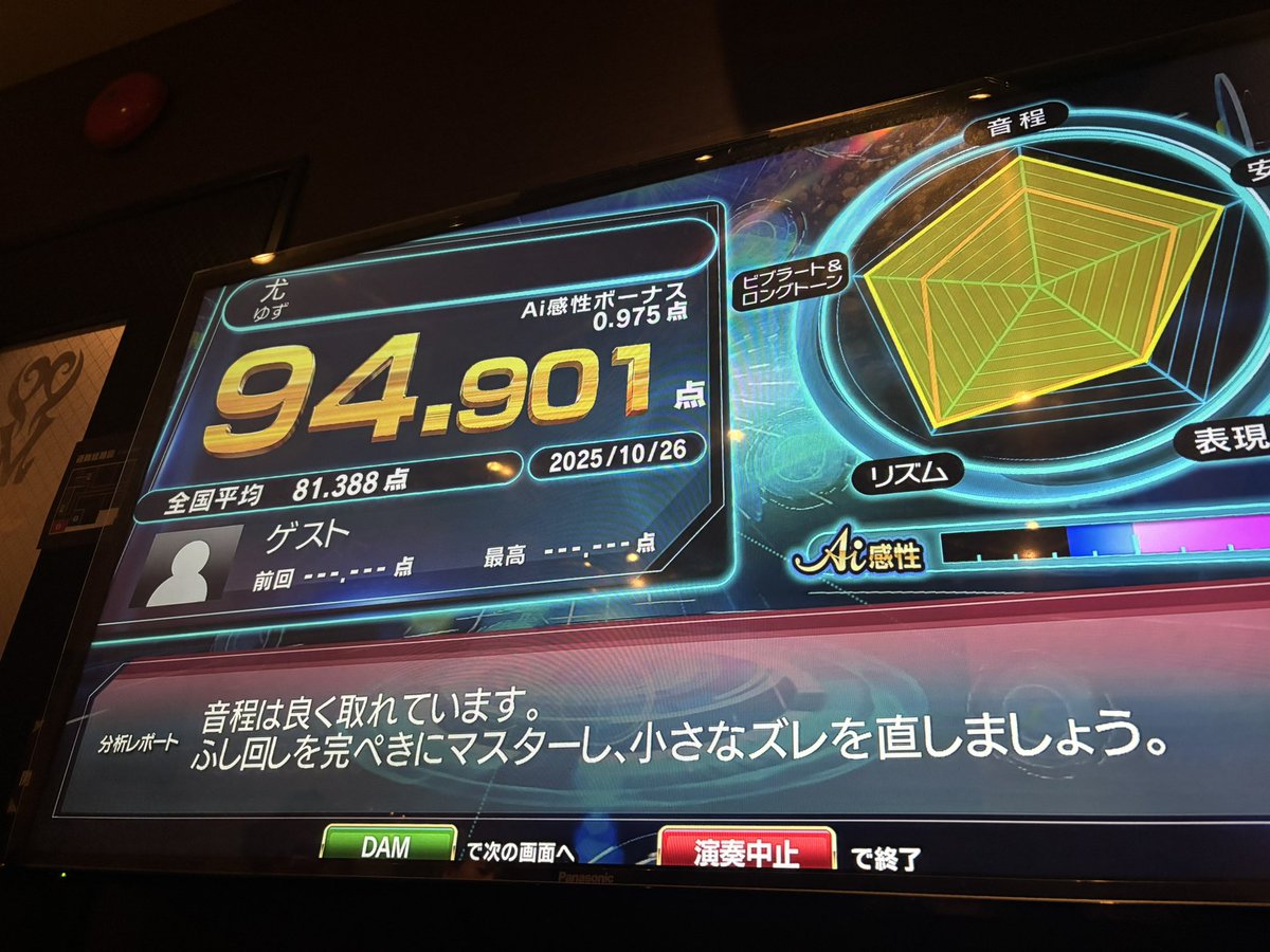 この前めぐちゃんと一緒に初見で歌った尤が94点取れたの嬉しすぎた👊