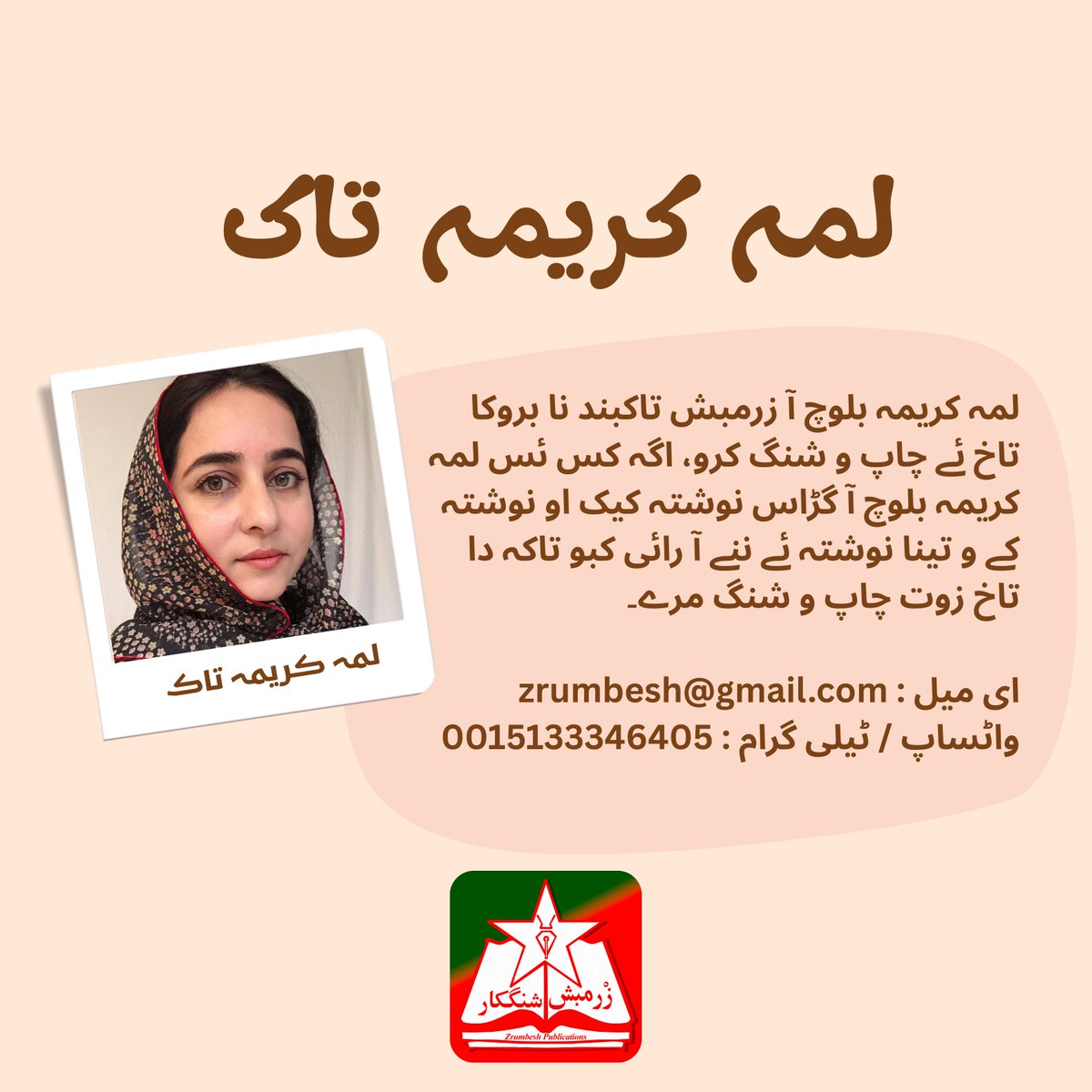 BNMbrahui's tweet photo. لمہ کریمہ تاک 

لمہ کریمہ بلوچ آ زرمبش تاکبند نا بروکا تاخ ئے چاپ و شنگ کرو، اگہ کس ئس لمہ کریمہ بلوچ آ گڑاس نوشتہ کیک او نوشتہ کے و تینا نوشتہ ئے ننے آ رائی کبو تاکہ دا تاخ زوت چاپ و شنگ مرے۔

ای میل : zrumbesh@gmail.com
واٹساپ / ٹیلی گرام : 0015133346405 https://t.co/RP8Cl23yfq