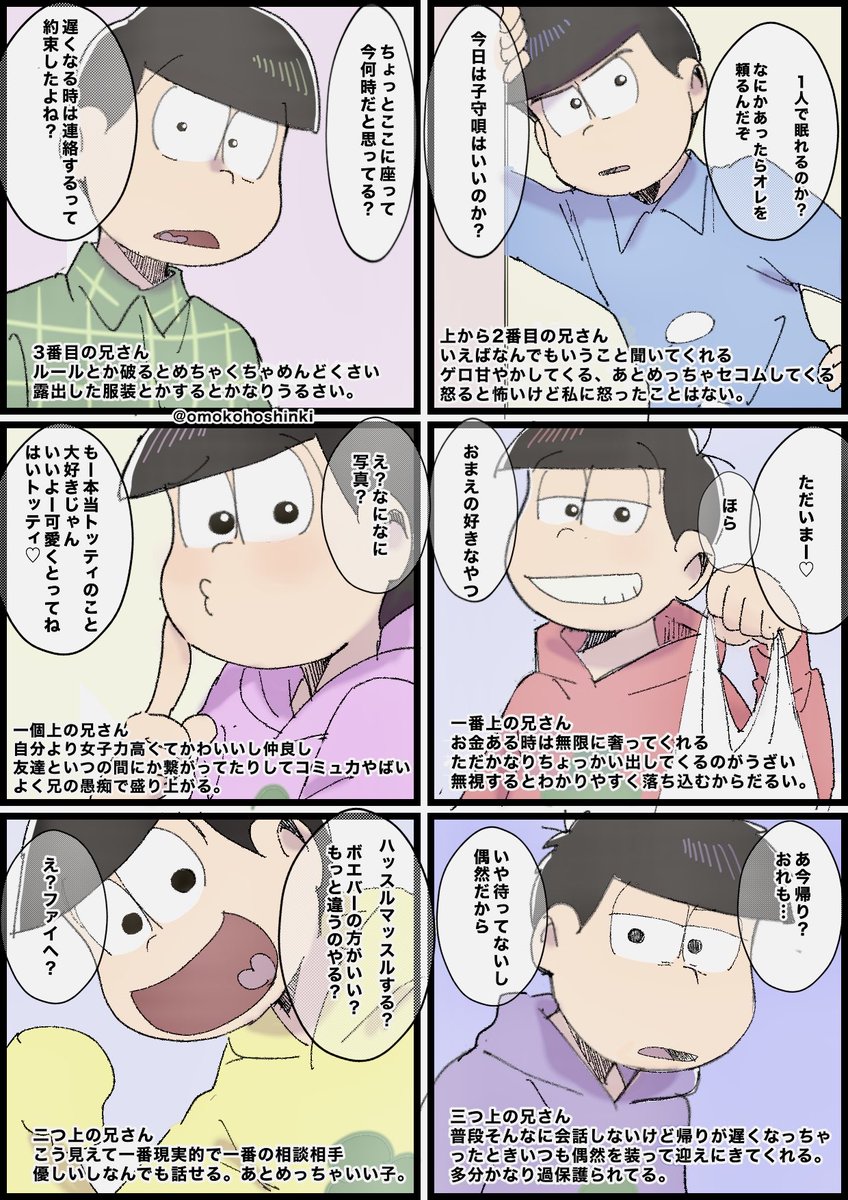 omokohoshinki's tweet photo. もし 6つ子に妹がいたら
夢松 https://t.co/QuBK43STyC