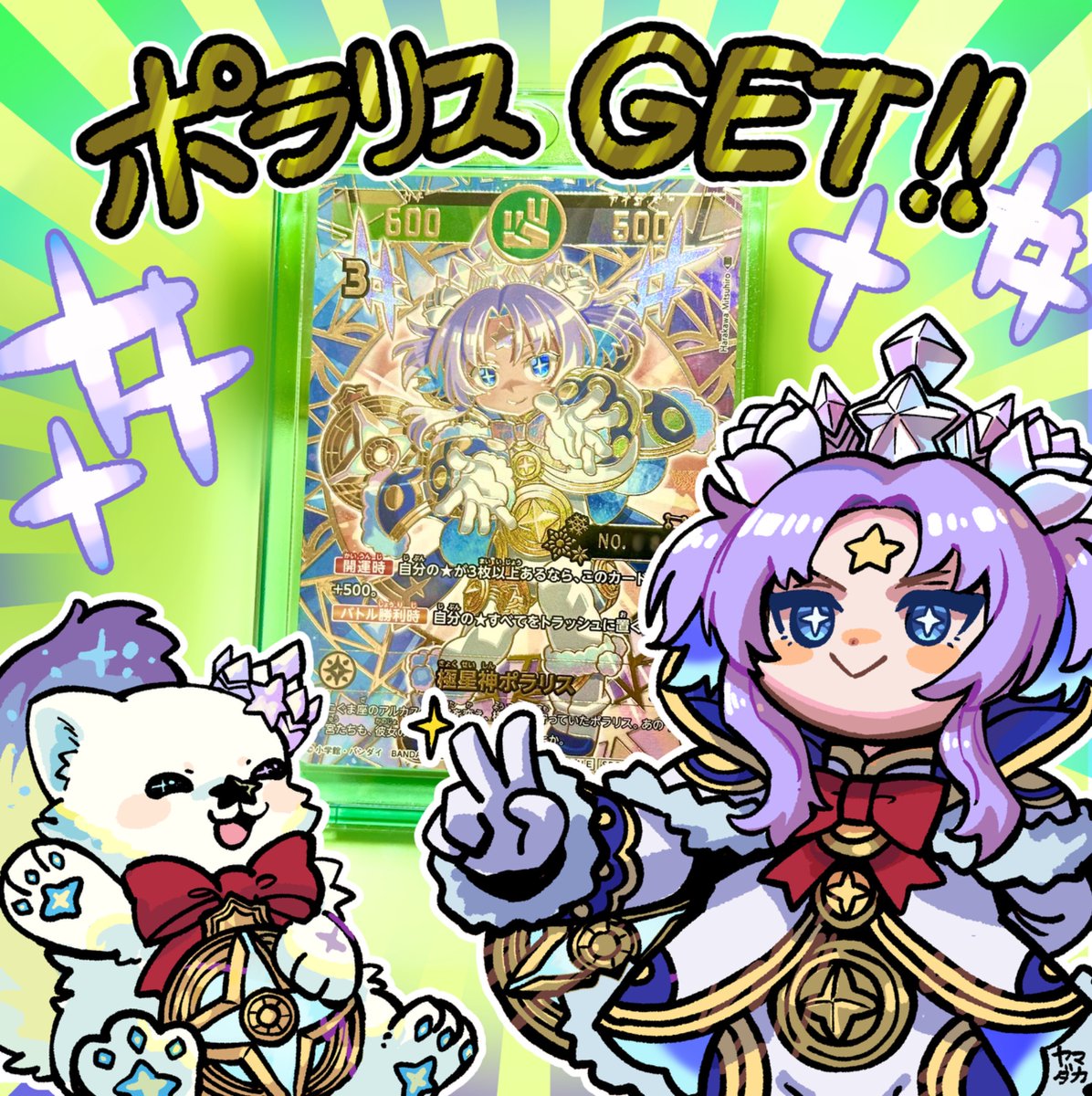 開運コロシアム ポラリス シリアル プロモ 極星神ポラリス 超大吉 開運