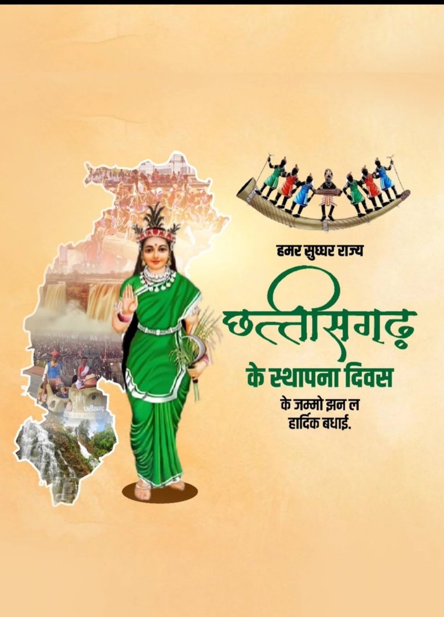 ManmohanG9752's tweet image. छत्तीसगढ़ के मेरे समस्त प्रियजनों जो #छत्तीसगढ़राज्य  स्थापना दिवस
की ढेर सारी शुभकामनाएं
🙏🙏🙏
🚩🚩🚩
🌾🌾🌾🌾
@AmitShah 
@narendramodi 
@ArunSao3 
@ChhattisgarhCMO