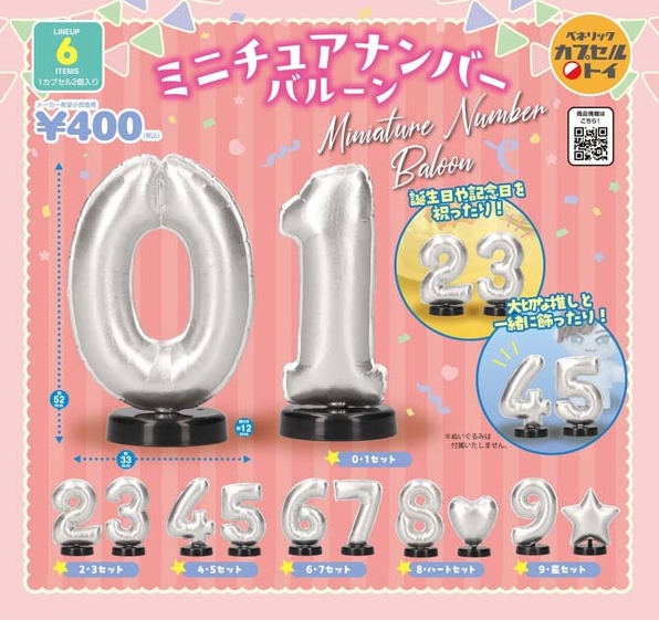 『ミニチュアナンバーバルーン』12月発売予定。
誕生日や記念日を祝ったり！大切な推しと一緒に飾ったり！ 
gacha.o0o0.jp/gp/archives/43…