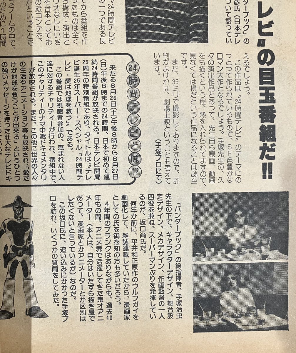 #マンガ少年 1978年9月号。

「乱世編」が休載でCOM版「望郷編」が途中まで再録です。この次のページがちょっと衝撃的です。本当は。

手塚アニメ特集で「バンダーブック」で酷い目に，もとい大変なご苦労をされている坂口尚さんのインタビューが載っていました。

#手塚治虫 
phoenix.to/sono/78/09.html