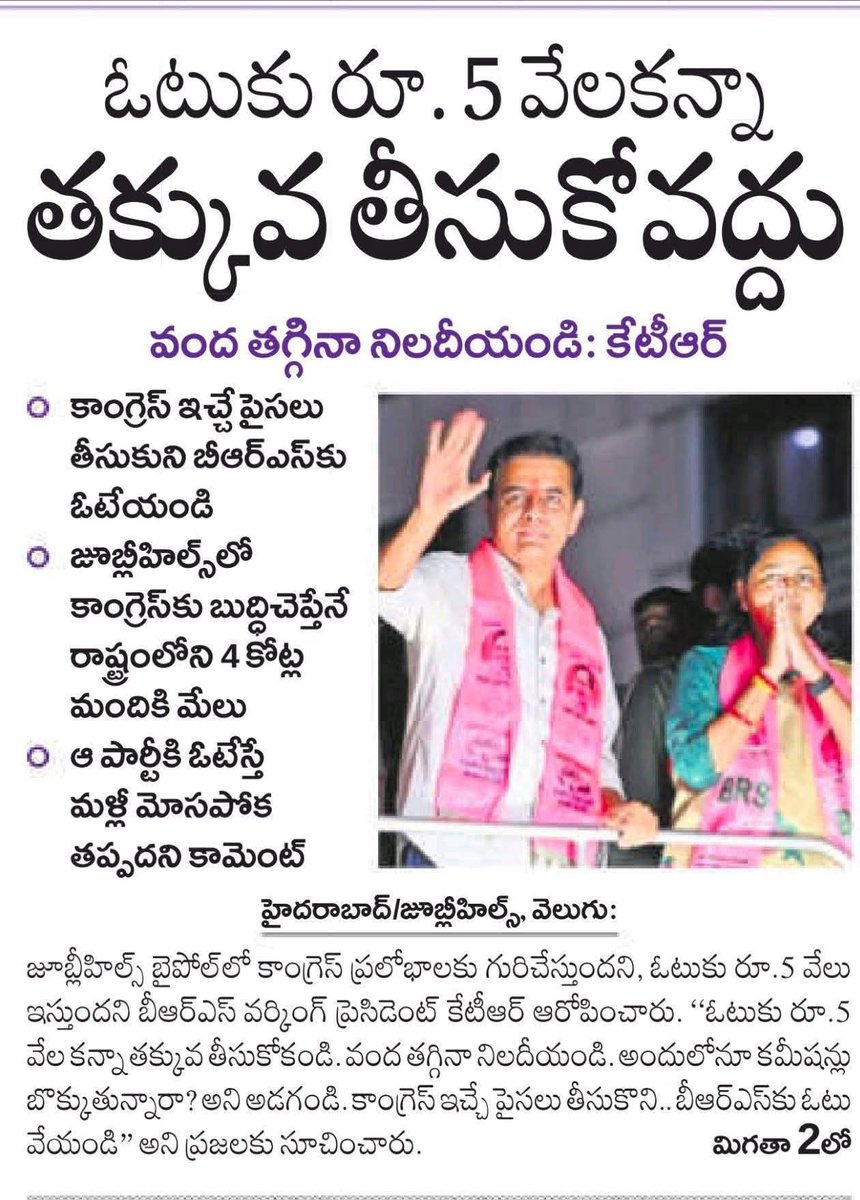 dvraobjk_Inc's tweet image. సభ్య సమాజానికి  - భావితరం ఓటర్లకు, భాద్యత గల ఓటర్లకు ఏం మెస్సేజ్ ఇస్తున్నట్టు.. 
ఓటుకు 5 వేలకు వంద తక్కువ ఇచ్చిన తీసుకోవద్దు అంటే తమరే రేట్ ఫిక్స్ చేసినట్టుంది!

తమరు తమ పార్టీ సత్యహరిచ్చంద్రుల వంశం నుండి పుట్టుకొచ్చిందా? 
తమరికి పంచె అలవాటే లేనట్టు నీతి కథలు చెబుతున్నారు!…