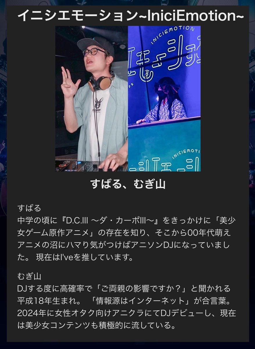 イニシエモーション~IniciEmotion~公式アカウント on X