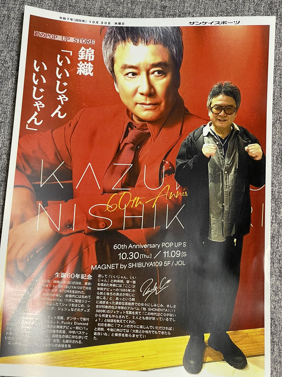 貴重！！！少年隊 錦織一清 特大ポスターA 貴重！！！少年隊 錦織一清 特大ポスターA 貴重！！！少年隊