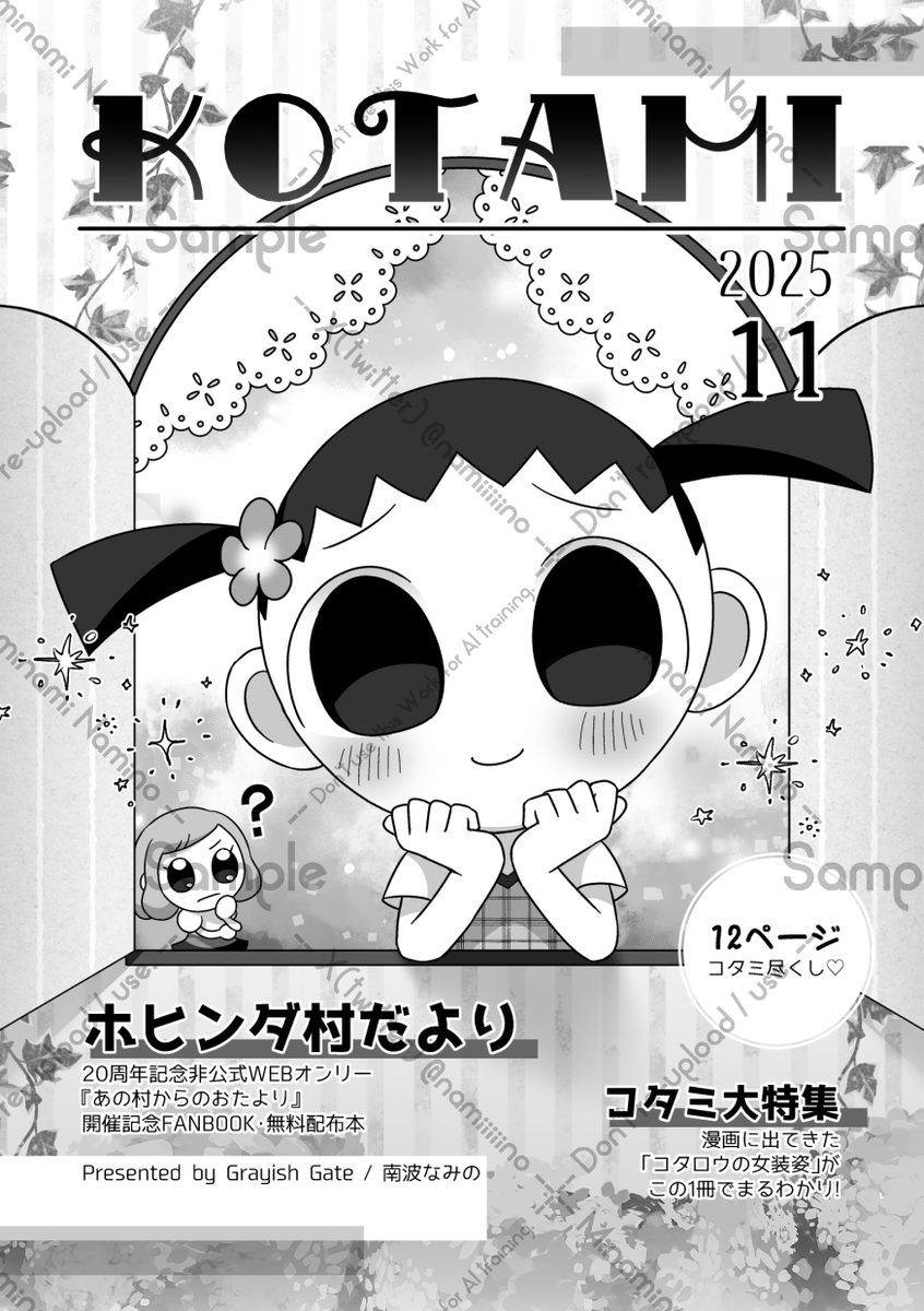 #あの村からのおたより
頒布物の紹介です！
シゲ×コタミ本(新刊)+無料配布冊子(ノベルティ)
↓詳細はツリーでご確認ください↓