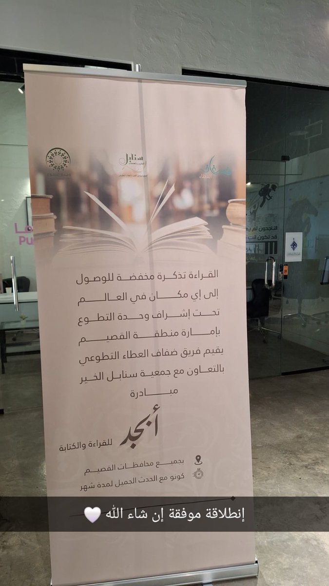 #أبجد 
في «أبجد» نؤمن أن القراءة ليست هوايةً عابرة، بل طريقةٌ أعمق للعيش.
نفتح الكتب كما تُفتح النوافذ على ضوءٍ جديد، ونسعى أن نزرع في القلوب شغف الحرف ودهشة المعرفة.
مبادرتنا التطوعية تمتد من قارئٍ إلى آخر، لتقول: إن الكلمة الجميلة قادرة على أن تُغيّر العالم.✨
<a href="/Vuqassim/">وحدة التطوع - إمارة القصيم</a>