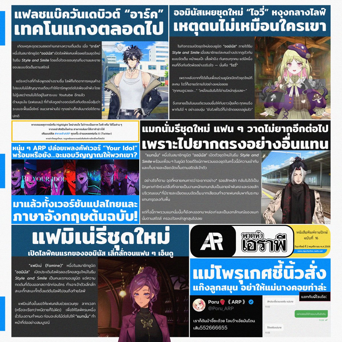 ARP_Vtuber's tweet image. 〈　พาดหัวเอราพี　〉

หนังสือพิมพ์รายปักษ์ฉบับที่ 16
วันอาทิตย์ที่ 02 พฤศจิกายน พ.ศ. 2568

#พาดหัวARP #ARProject