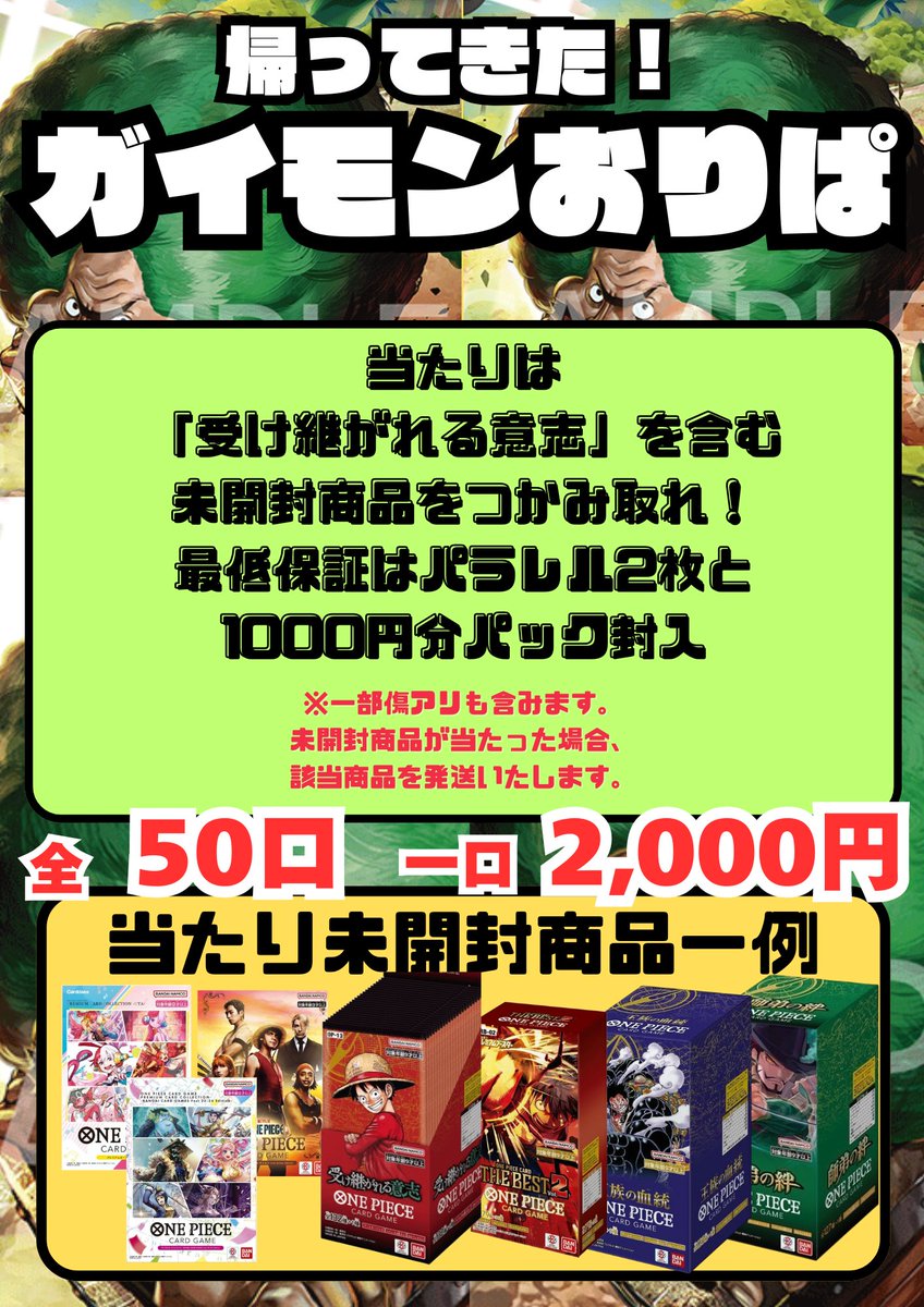 ワンピースカード専門店『ワンハッピー』 on X