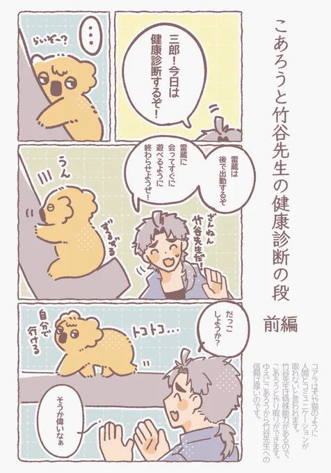 こあろうと🎋谷先生のイ建康診断の段!
擬獣化/現パロ 