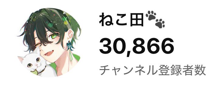 ねこ田🐾Vtuber on X