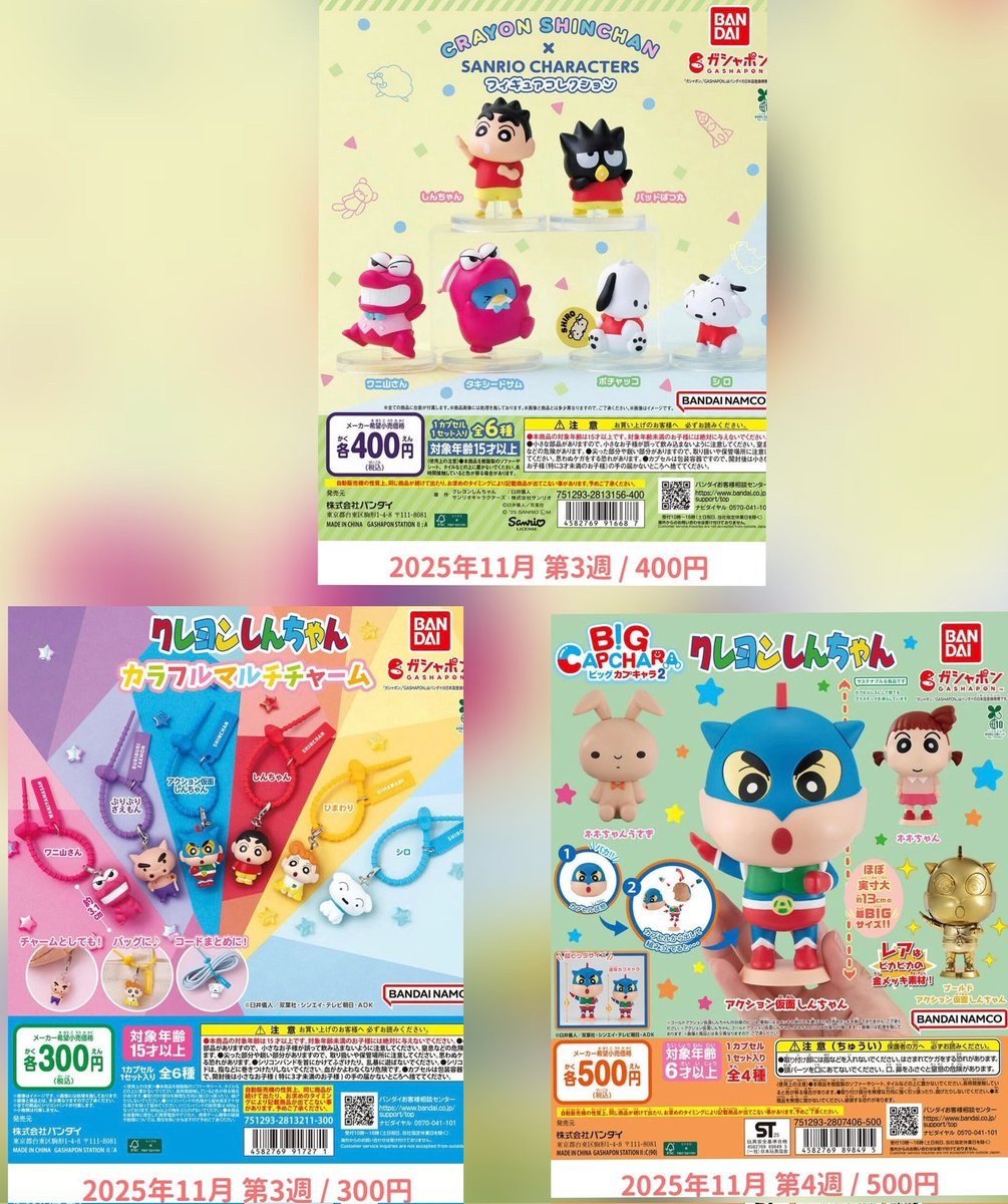 クレヨンしんちゃん　ウェファース ゆか (@5sinchan) / Posts / X