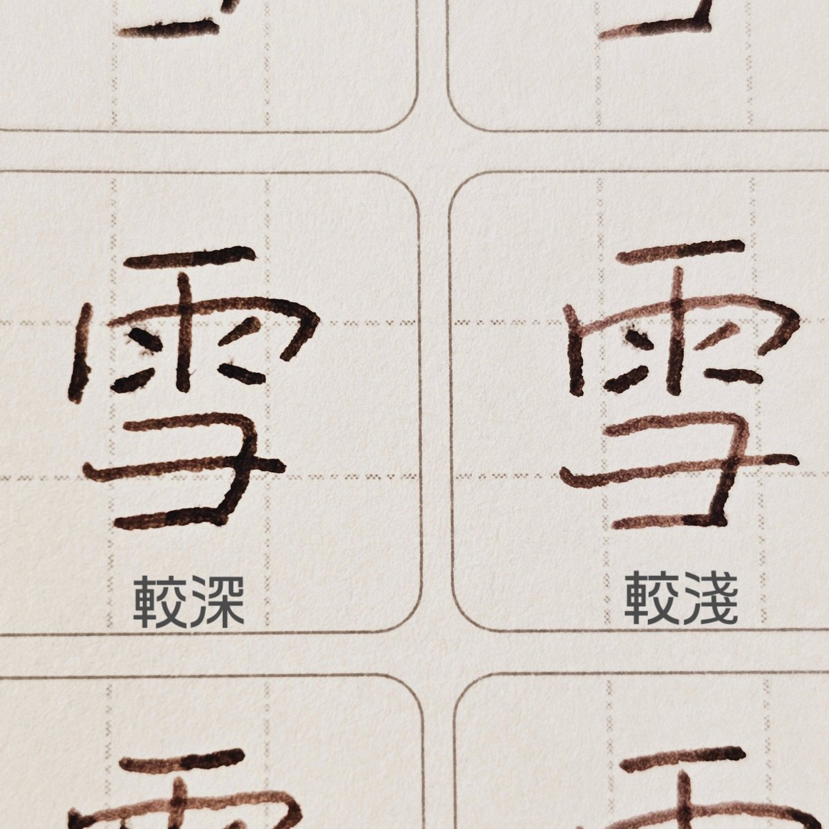 Ryogetu1122's tweet photo. 【紀錄】
今天解決了墨水顏色太深的問題✒️
之前一直很疑惑為何同樣的墨水，鋼筆寫出來的顏色會比沾水筆深。
爬文後發現原因應該是鋼筆出墨量比較大，嘗試用衛生紙吸除多餘墨水，並稍微將筆尖向內擠一點，稍微減少出墨量以後就有改善了。
擠筆尖的時候有點怕，幸好沒事（小聲）
#手寫  #鋼筆 #万年筆 https://t.co/cWg2uzR9cp