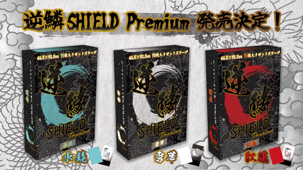 公式】逆鱗SHIELD on X: 
