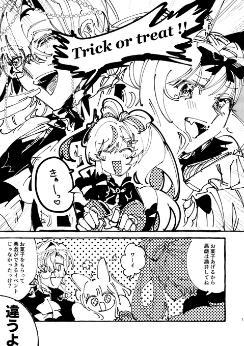 ハロウィン(遅刻) 