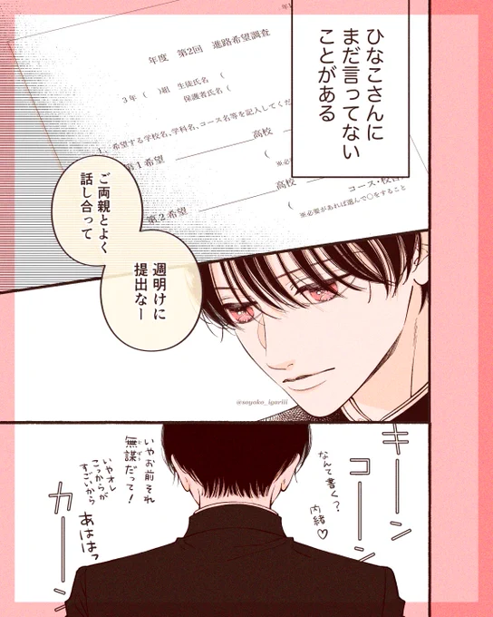 2歳年上の彼女と別の高校に進学するか迷っている男の子🍋1/5 