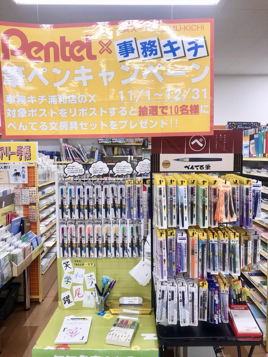 事務キチ 𝕏 浦和店 (@jimukichi_urawa) / Posts / X
