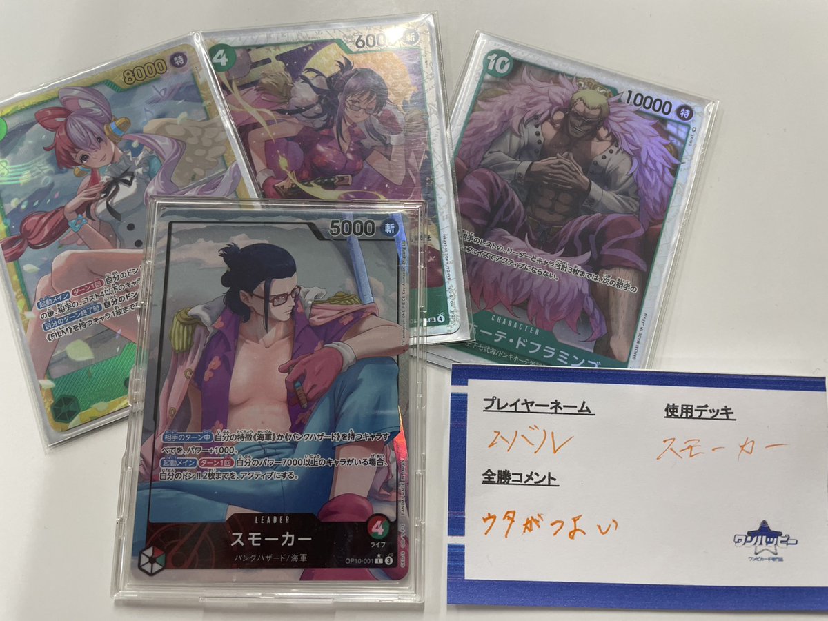 ワンピースカード専門店『ワンハッピー』 on X