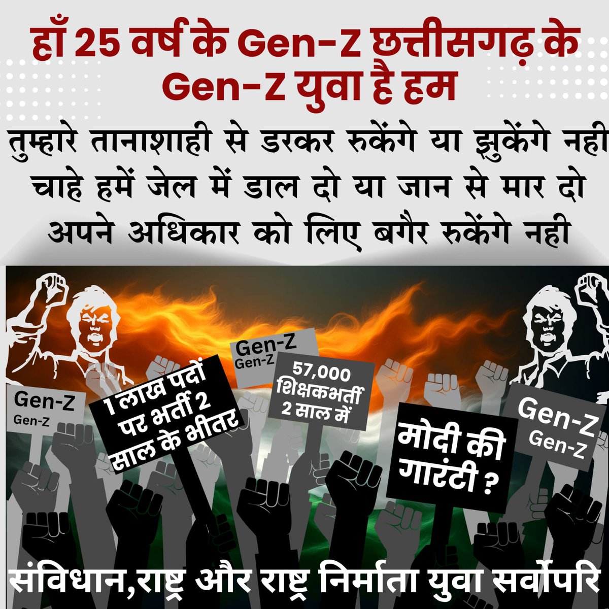 yogisahu1231's tweet photo. छत्तीसगढ़ राज्य के युवाओं का भविष्य अंधकार में, स्थापना दिवस पर सवाल —
चुनावी लड्डू फूटा, सपना टूटा!
57 हज़ार का वादा अब 5 हज़ार में सिमटा?
जुमला बंद करो, भर्ती शुरू करो!
#57हजार_शिक्षक_भर्ती_दो #मोदी_की_गारंटी_या_जुमला https://t.co/txCyoOFmun