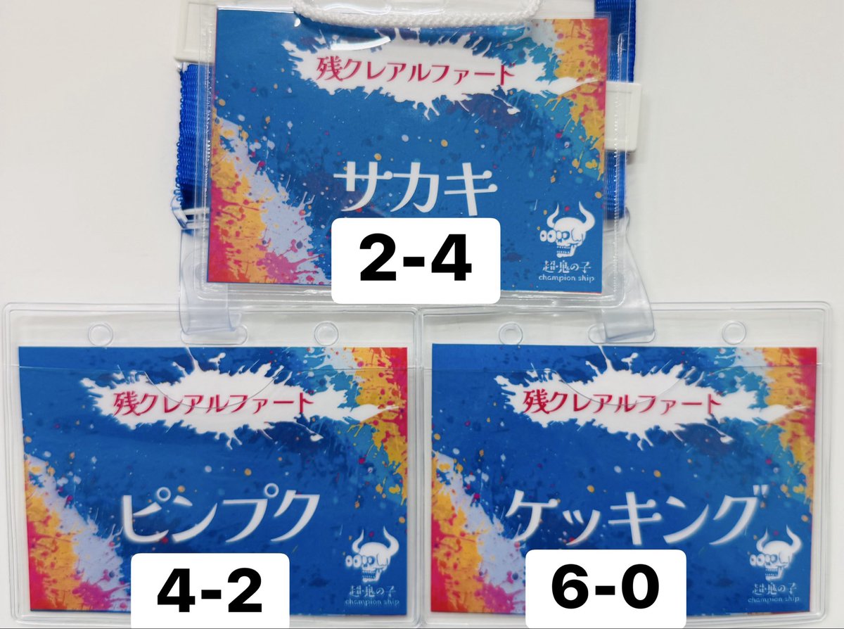 dV216nopJXCLbWt's tweet image. 超・鬼の子CS
使用:エース🟥🟦
個2-4  チ4-2
                       個 チ
イム           先❌❌
ロビン　　後❌⭕️
ロジャー　後⭕️⭕️
ミラー　　後❌❌
緑紫ルフィ後⭕️⭕️
イム           後❌⭕️
有効勝利0...

チーム:残クレアルファード🚗
ささきさん6-0
ラッキー君4-2

#鬼の子cs
#ワンピカード