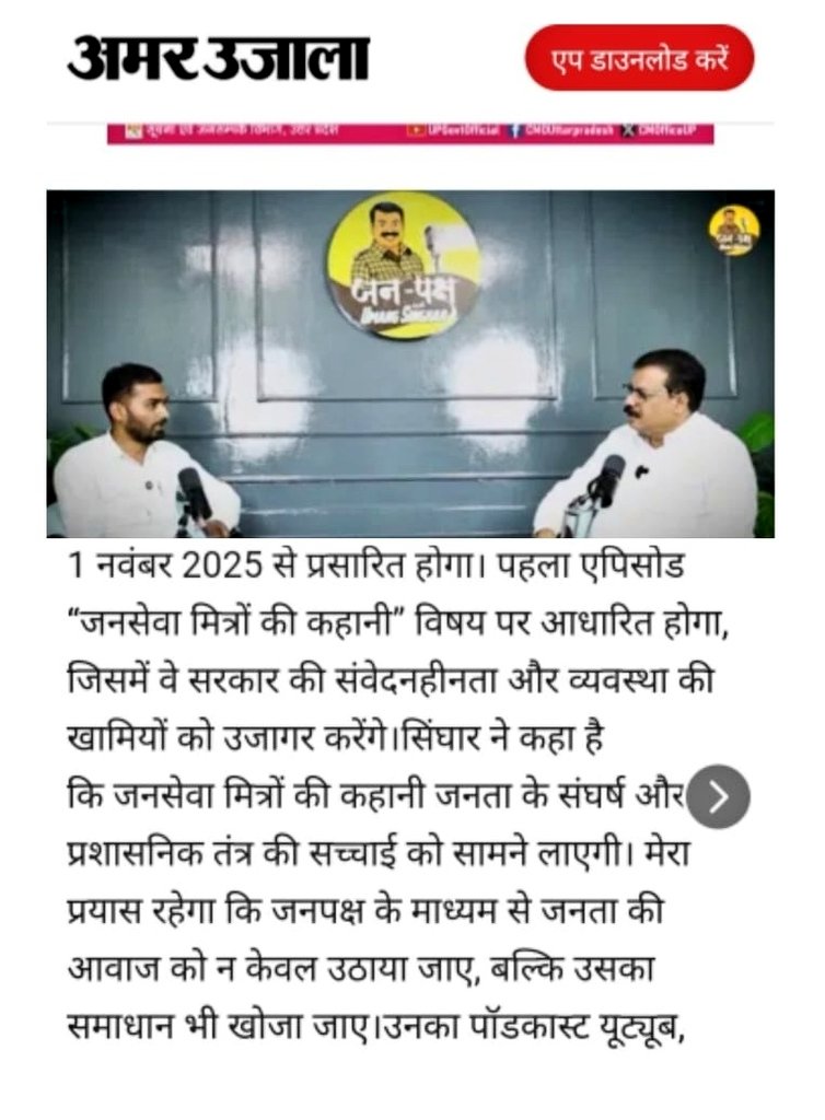 youtu.be/ffZ4Mkt4ijU?si… 
 बहुत ही शानदार इंटरव्यू #जनपक्ष आपने पूरा देखा क्या...❓👆🏻

#जनसेवा_मित्रों_को_बहाल_करो 
#भाजपा_सरकार_की_वादाखिलाफ़ी 
<a href="/UmangSinghar/">Umang Singhar</a> 
<a href="/shailendrapinc/">Shailendra Patel</a> 
<a href="/shubhankrmishra/">Shubhankar Mishra</a> 
<a href="/nehafolksinger/">Neha Singh Rathore</a> 
<a href="/dhruv_rathee/">Dhruv Rathee</a> 
<a href="/DhruvRathenx/">Dhruv Rathee Satire</a>
<a href="/gyanendrat1/">Gyanendra Tiwari (Vistaar News)</a> 
<a href="/P0LITICAL_ADDA/">THE POLITICAL ADDA</a>