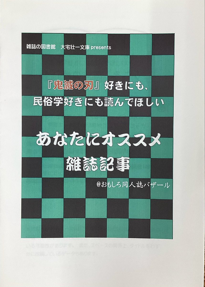 大宅壮一全集 全30巻うち15巻（1〜15） 大宅壮一文庫解体