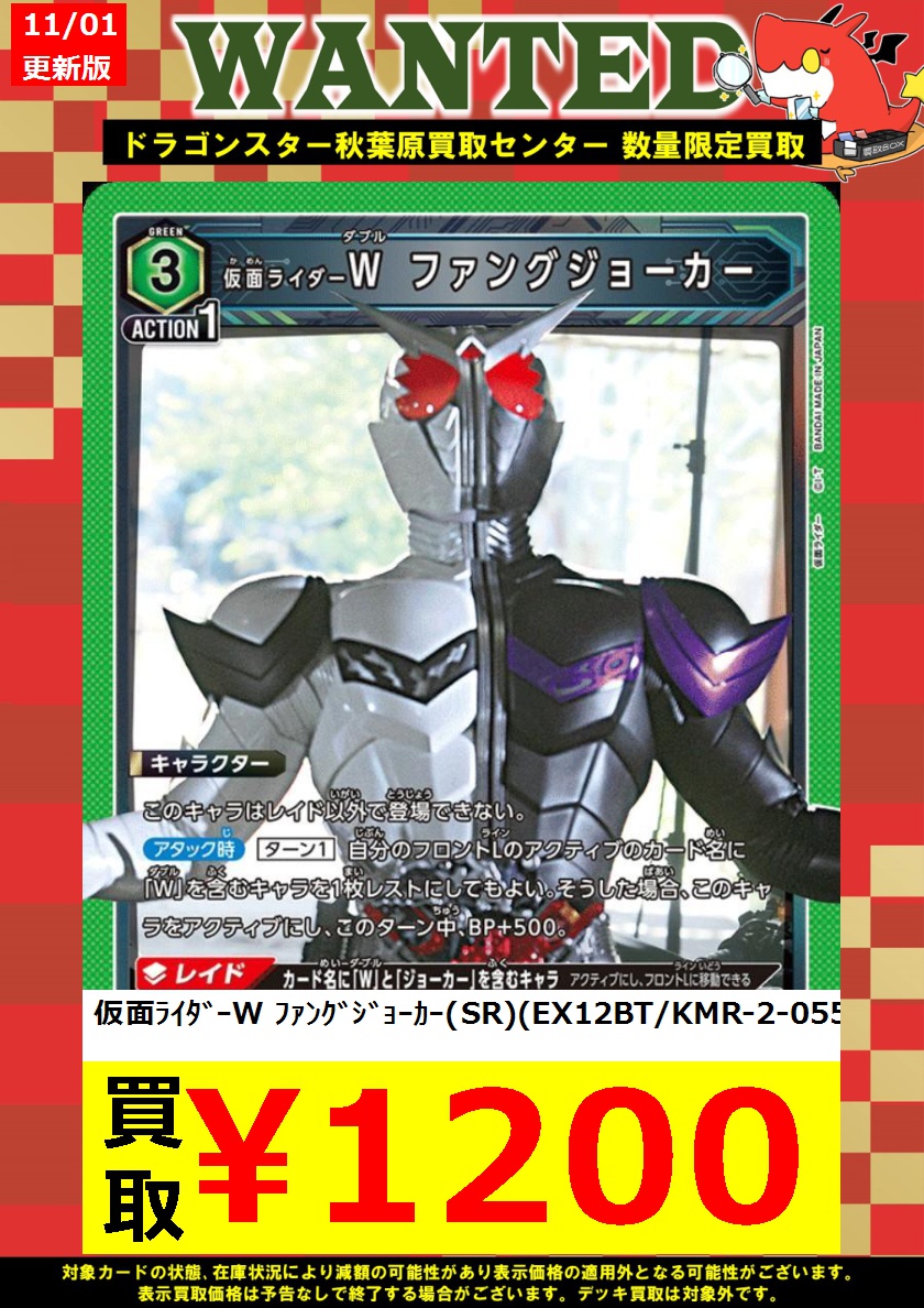 ドラ秋買取店 買取】 🔥 11月1日 更新🔥 ✨🐉ドラゴンスター 買取専門