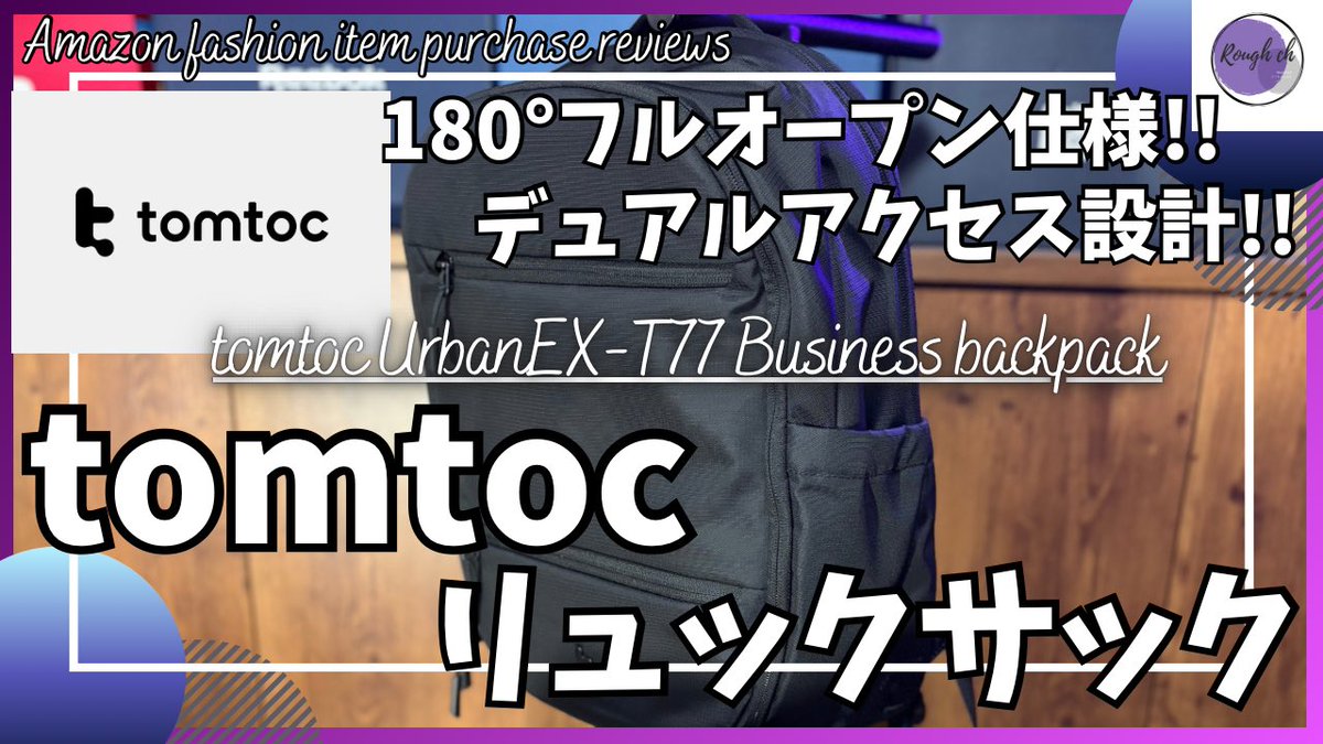 kinrough's tweet image. tomtoc リュックサック UrbanEX-T77 購入レビュー！【トムトック バックパック/Amazon購入品紹介/180°フルオープン】
#tomtoc
#Amazon

詳細は↓
youtu.be/4EXePVApLDs?si… @YouTubeより