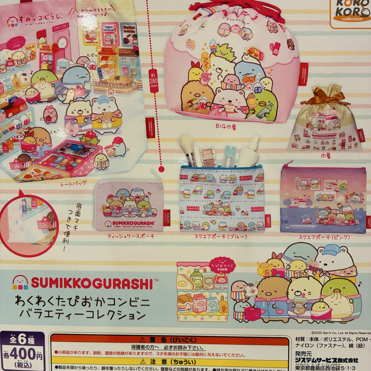 sumika ガチャ　キーホルダー等15点セット sumika ガチャ キーホルダー等15点セット sumika ガチャ キーホルダー