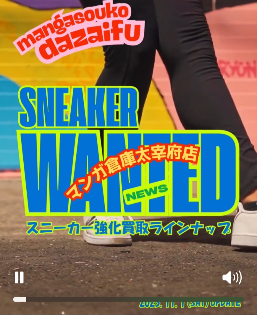 ✩売り切れ✩ マンガ倉庫太宰府店@中古買取販売 on X