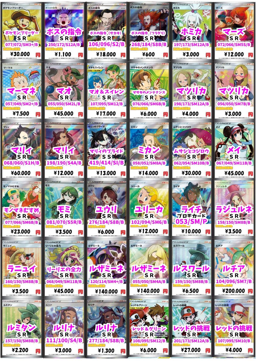 048.049.050以外のカードです バラ売り❌ カードラボ販売買取センターNAMBA on X