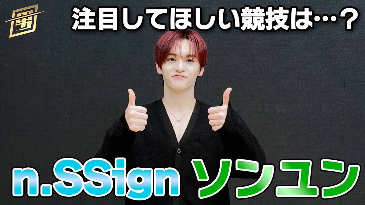 n.SSign ソンユン サイン入りポラロイド n.SSign ソンユン サイン入り