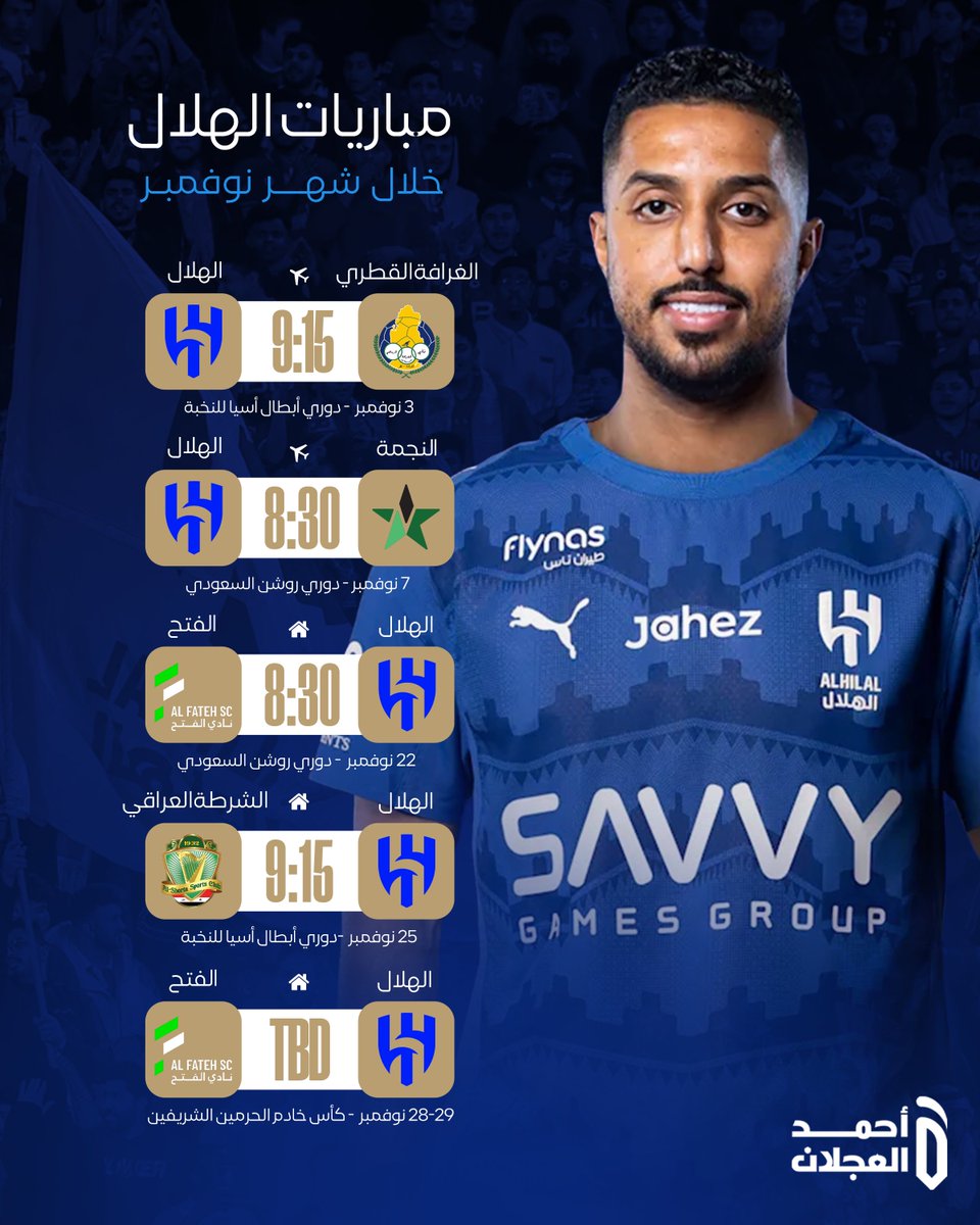 🔵 مباريات الهلال في شهر نوفمبر 🔥

📅 3 نوفمبر – الغرافة 🇶🇦 (دوري أبطال آسيا)
📅 7 نوفمبر – النجمة 🌟 (دوري روشن)
📅 22 نوفمبر – الفتح 🟢 (دوري روشن)
📅 25 نوفمبر – الشرطة 🇮🇶 (دوري أبطال آسيا)
📅 28-29 نوفمبر – الفتح 🏆 (كأس الملك)

#الهلال #AlHilal