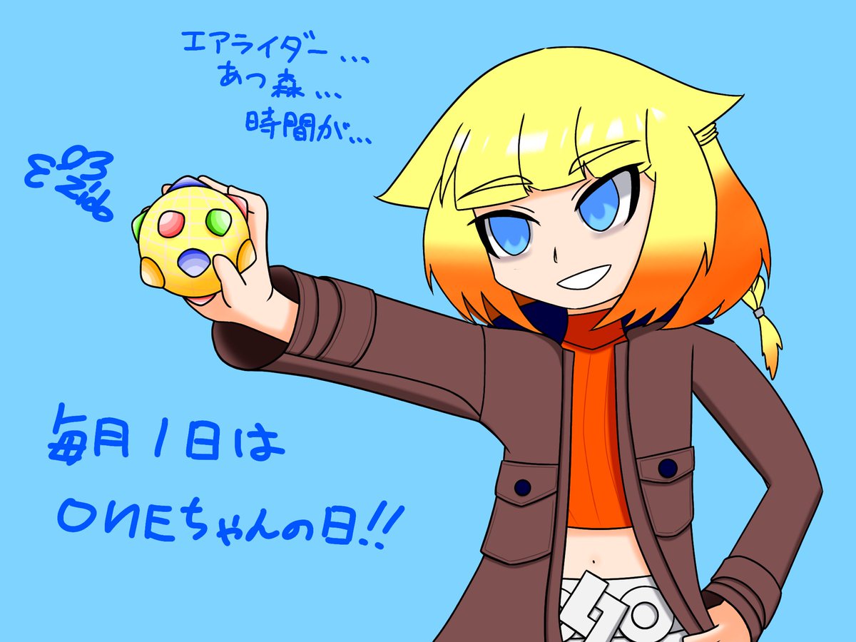 #毎月1日はONEちゃんの日
#毎月1日はOИEちゃんの日
ポケモンと塊魂やってます
楽しいね！OИEちゃん！！
