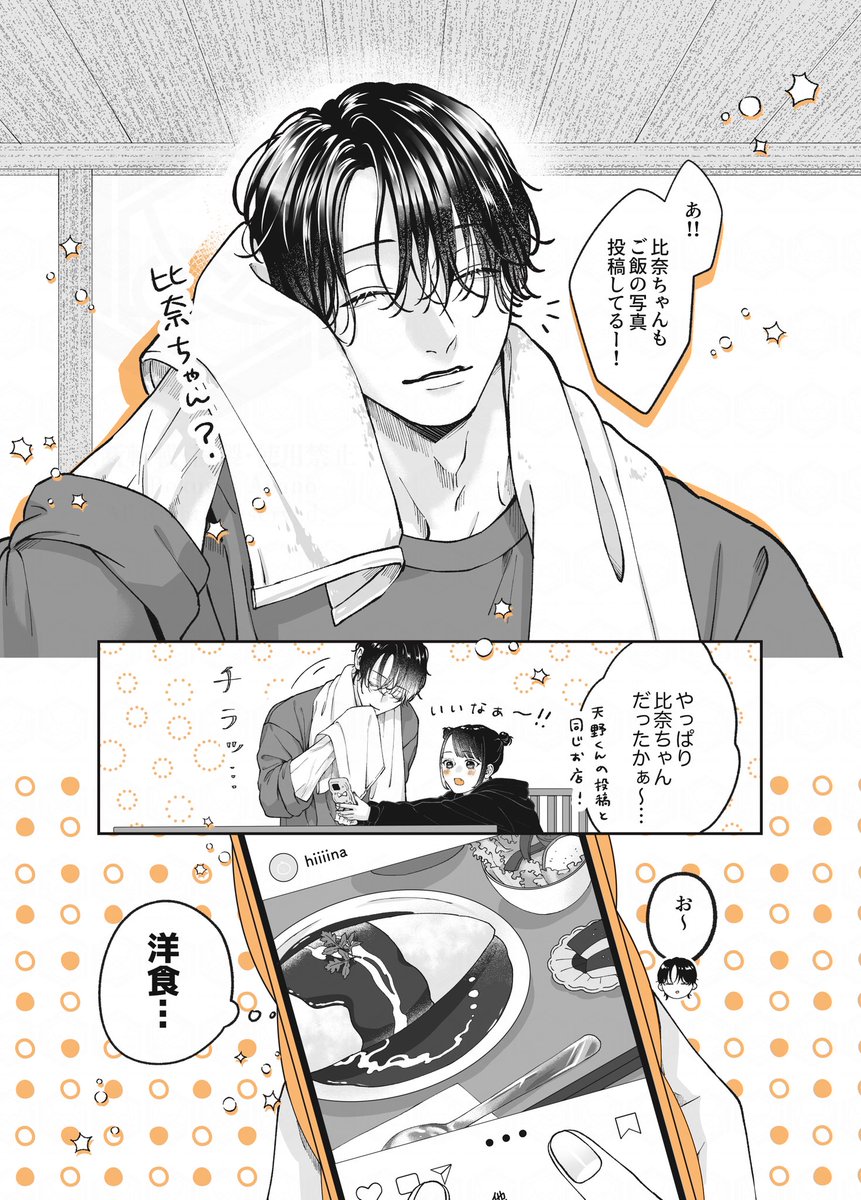 好きな人の好みに合わせようとしたら意外な形で似ちゃったお兄さん (1