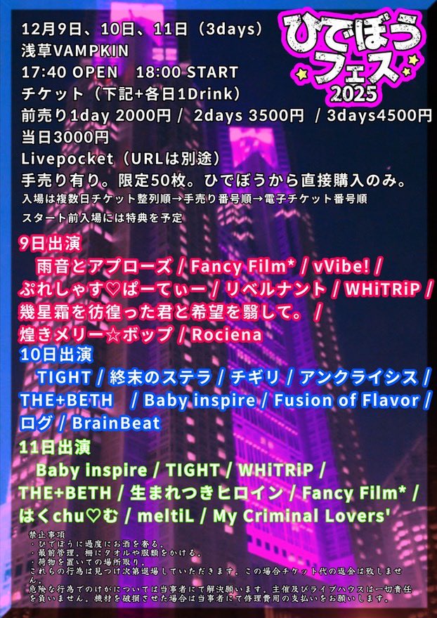 BrainBeat_'s tweet photo. ◥◣ #ぶれびライブ情報 ◢◤

12/10（水）  『 ひでぼうフェス2025 3DAYS 』

🗺 浅草VAMPKIN
⏱ OPEN 17:40 START 18:00
👛 前売 各日 2,000円 / 2DAYS 3,500円 / 3DAYS 4,500円 / 当日 ＋500円（＋1D）
👯 出演 解禁をお待ちください
🗣 物販 解禁をお待ちください
🉐 入場ポイント「2p」+ 写メ券
🎫チケット発売中！
https://t.co/6QZ2FVbaQW
※BrainBeatの出演は10（水）のみになります

あのひでぼうフェスにぶれび参戦⚔
ご来場をお待ちしております！