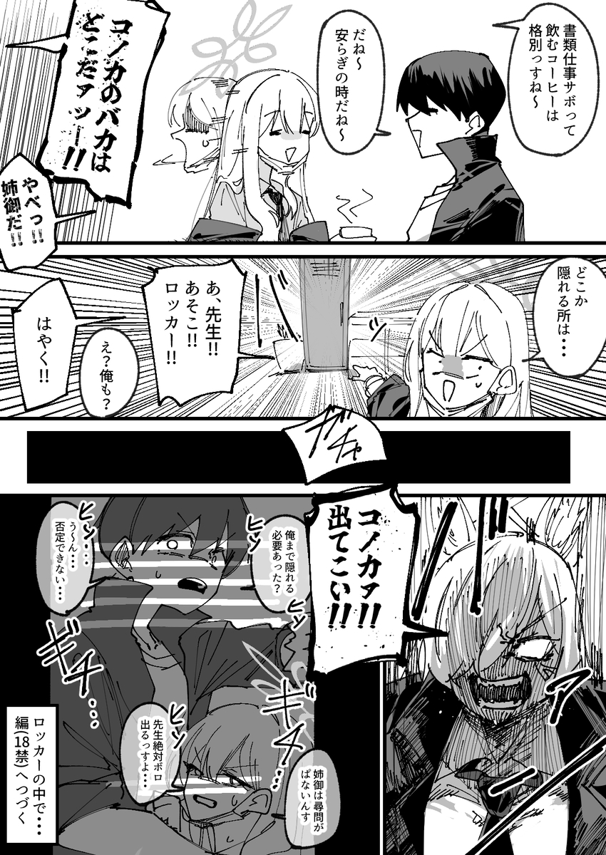 ロッカーの中に隠れるコノカと先生
(ツリーにリンクあり)

#3連休はフォロワーさんが増えるらしい 
#ブルアカ #BlueArchive