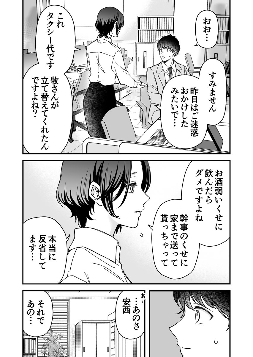 童顔な上司にフラれました(4/5) 