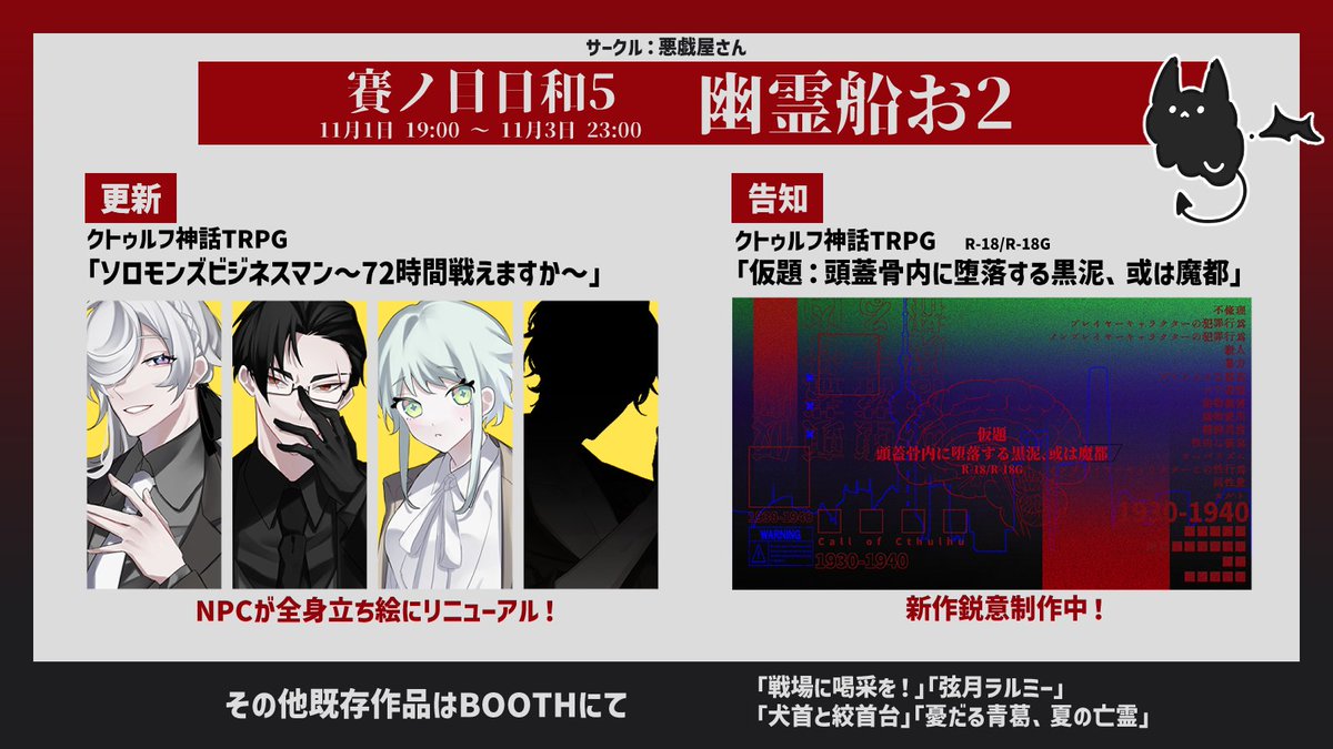 gimmick_factory's tweet photo. ･･━━･･━━･･━━･･━━･･

　　　#賽ノ目日和5 
　　　 幽霊船　お2

･･━━･･━━･･━━･･━━･･

更新と告知を行っております。
既存作品もBOOTHにて頒布中ですので、お気軽にスペースへお越しください👻🚢

#賽ノ目5_告知 https://t.co/x8eyGcxXrg