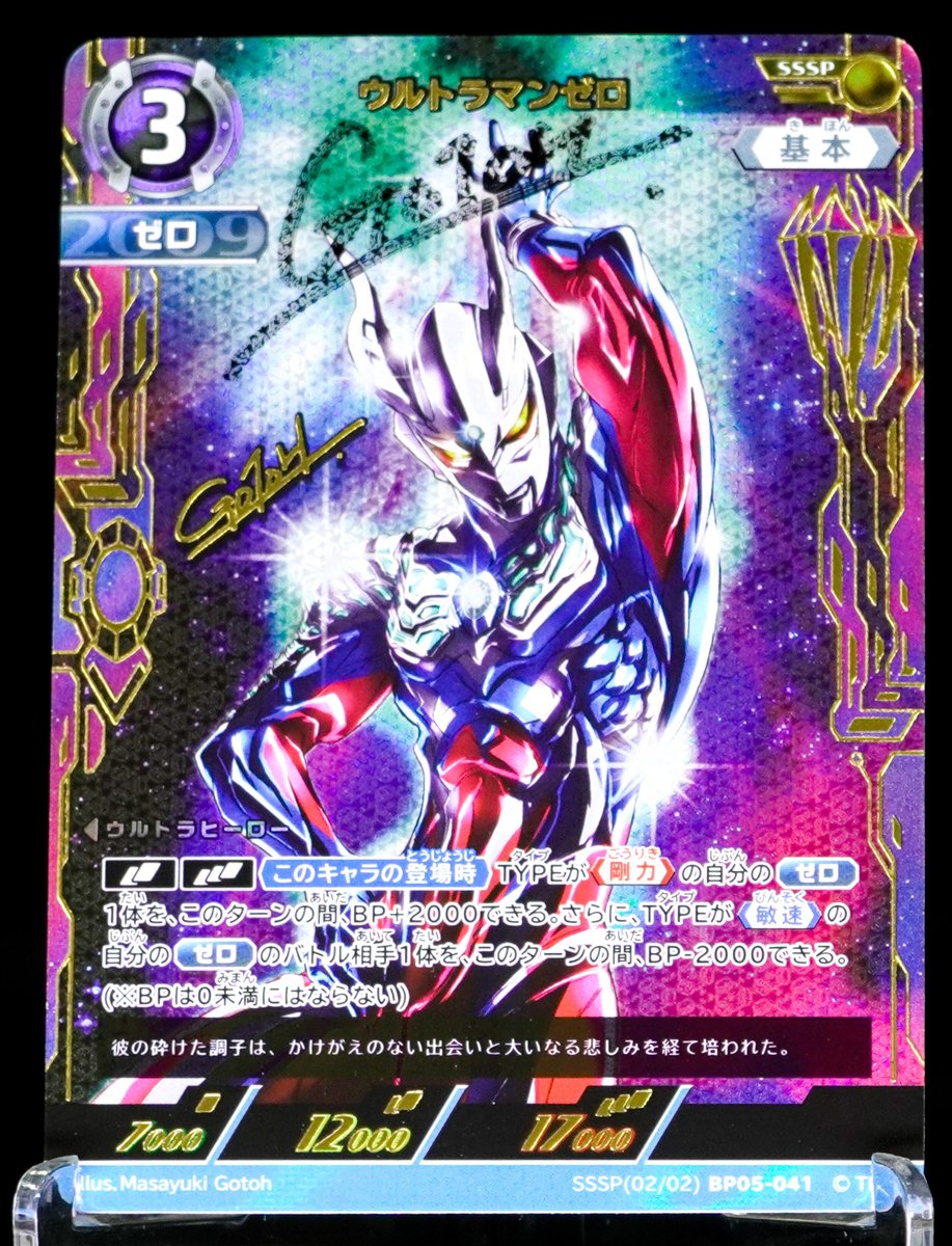勇輝の黎明　ウルトラマンゼロ　sssp サイン 3枚 パラレル 勇輝の黎明 ウルトラマンゼロ sssp サイン ウルトラマン カードゲーム on X
