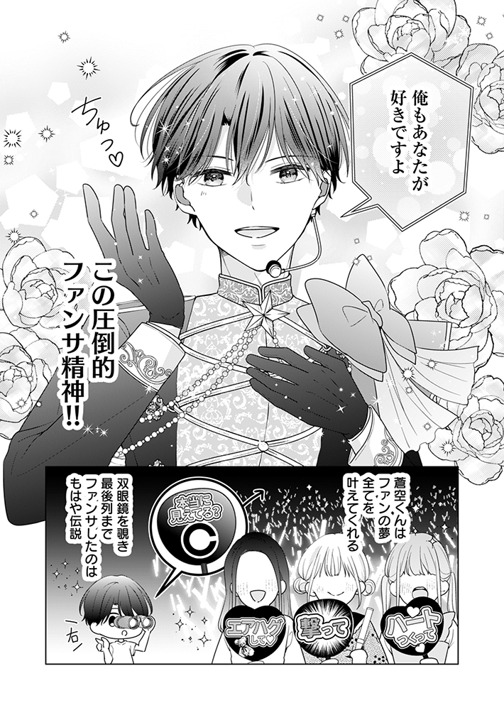 ファンサが神すぎる推しと同級生になる話（0/11）

＼1巻無料＆セール中！／
　（2025/11/14まで）