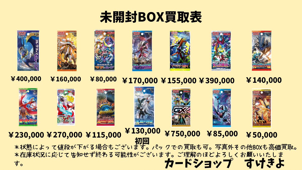 カードショップすけきよ@奈良 ポケモンカード販売買取 on X